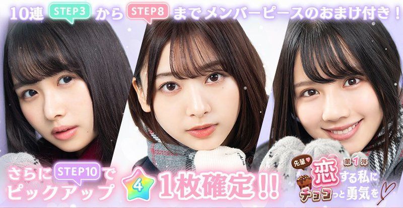 バレンタインガチャ第4弾のバナー画像