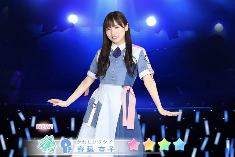 【かれしソラシド】齊藤京子のプロフィール画像