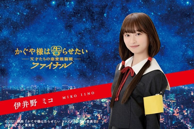 【かぐや様コラボ】影山優佳のプロフィール画像