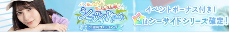 シーサイド知識属性PU