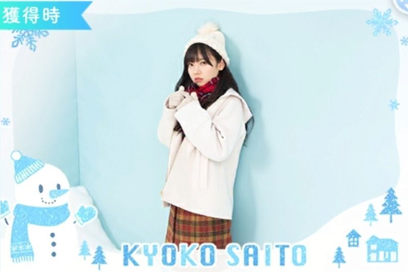 【キュンときた冬】齊藤京子のプロフィール画像