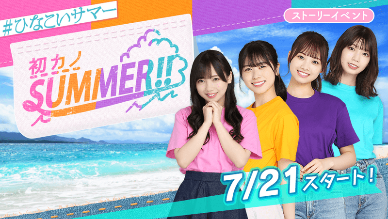 初カノsummer