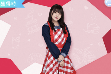 【癒し部】高瀬愛奈のプロフィール画像