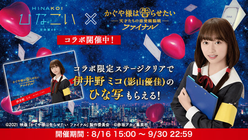 伊井野ミコ 影山優佳