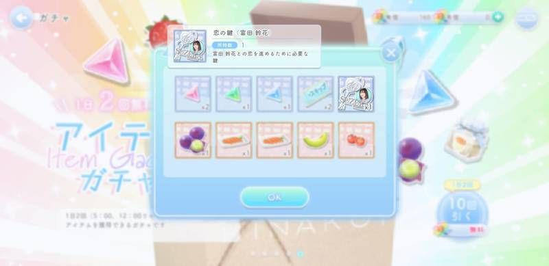 アイテムガチャ