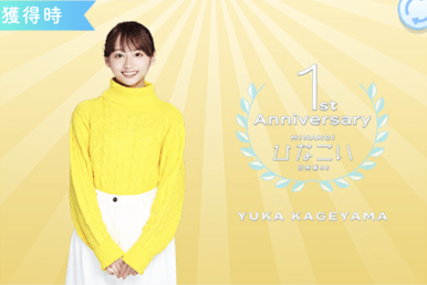 【1st anniversary】影山優佳のプロフィール画像