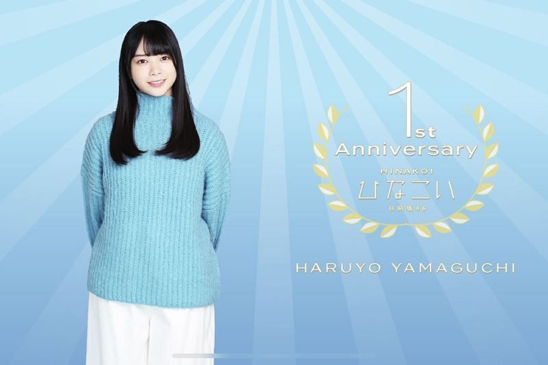 【1st anniversary】山口陽世のプロフィール画像