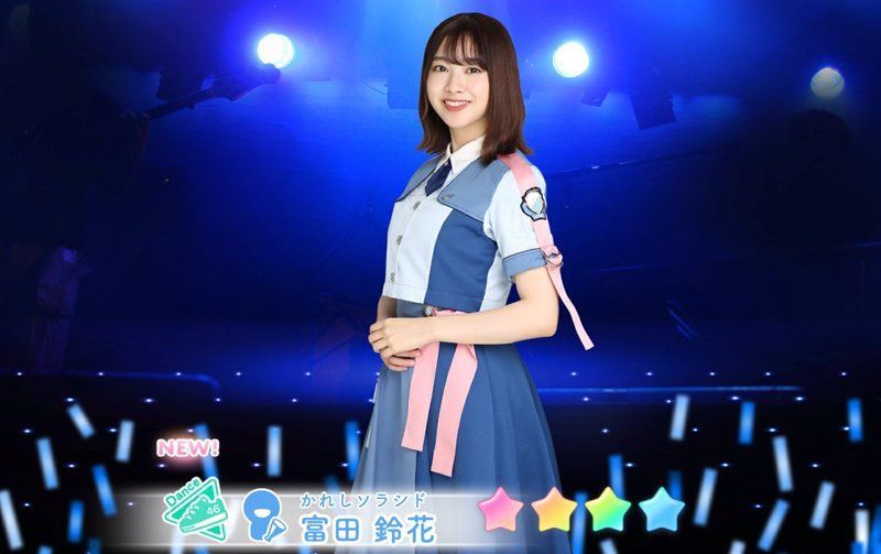 【かれしソラシド】富田鈴花のプロフィール画像