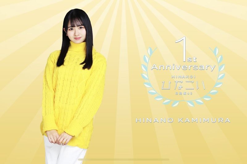 【1st anniversary】上村ひなののプロフィール画像