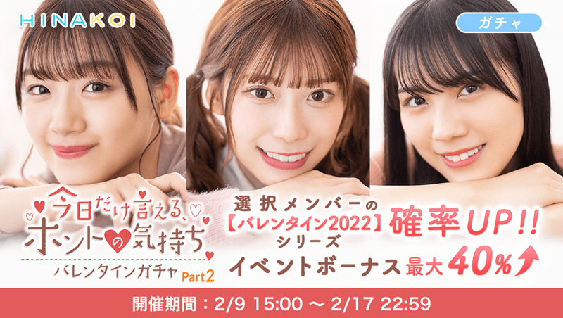 今日だけ言える、ホントの気持ち～バレンタインガチャ～ part2