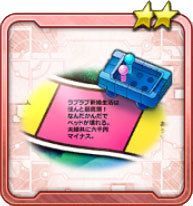 ラブラブ半生ゲーム