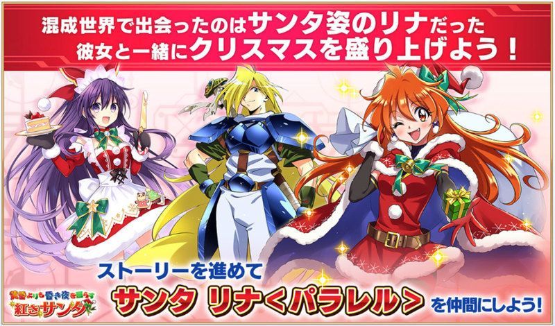ファンリビ 黄昏よりも昏き夜を照らす紅きサンタ ファンリビ 攻略wiki Gamerch