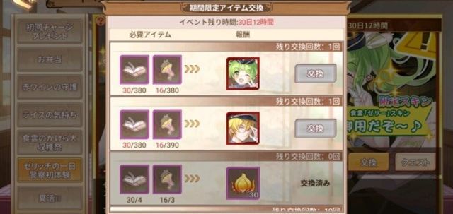 ゼリッチの一日警察初体験イベント解説