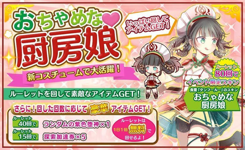 おちゃめ厨房娘、新コスチュームで大活躍!