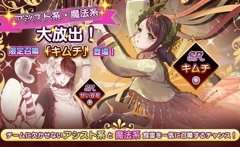 アシスト系・魔法系大放出!