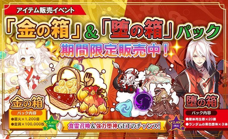「金の箱」&「堕の箱」期間限定販売