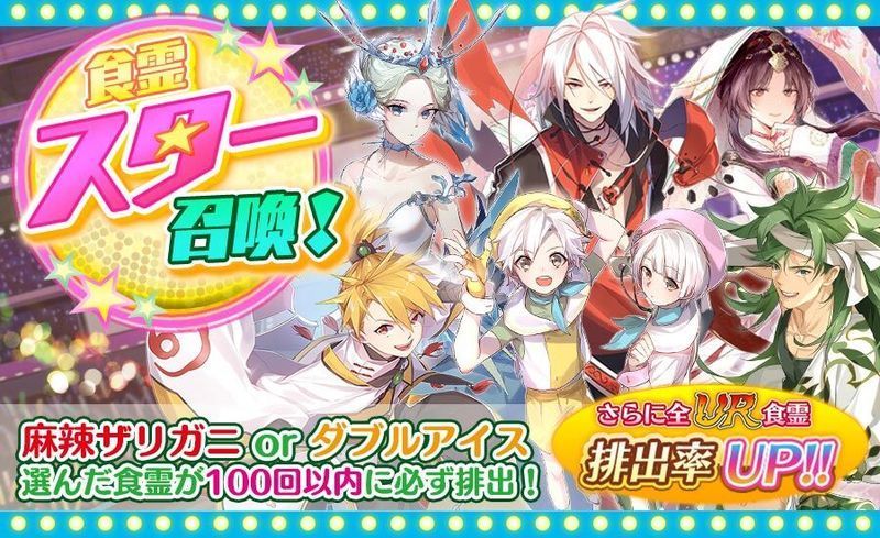 【フードファンタジー】食霊スター召喚攻略情報