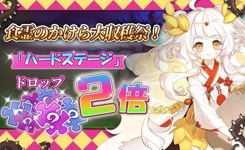 ハードステージ2倍キャンペーン