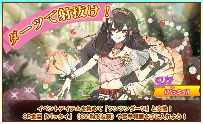 ダーツで射抜け！（パッタイ）