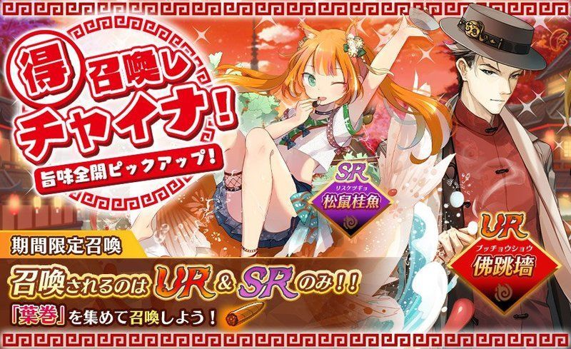 得召喚しチャイナ！