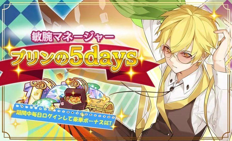 敏腕マネージャープリンの5days