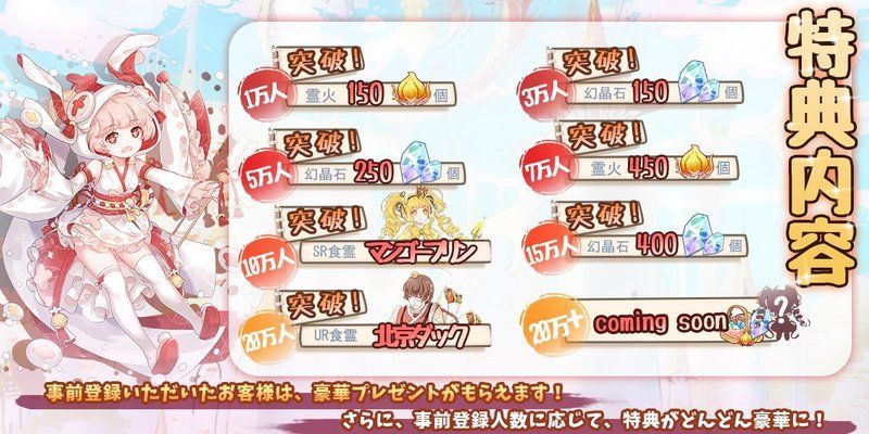 事前登録キャンペーン