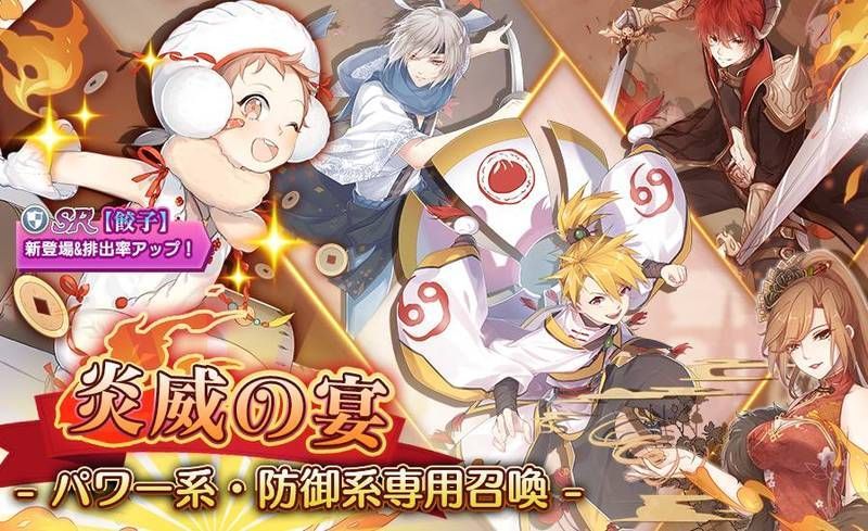 【フードファンタジー】炎威の宴（パワー・防御）ガチャは引くべきか