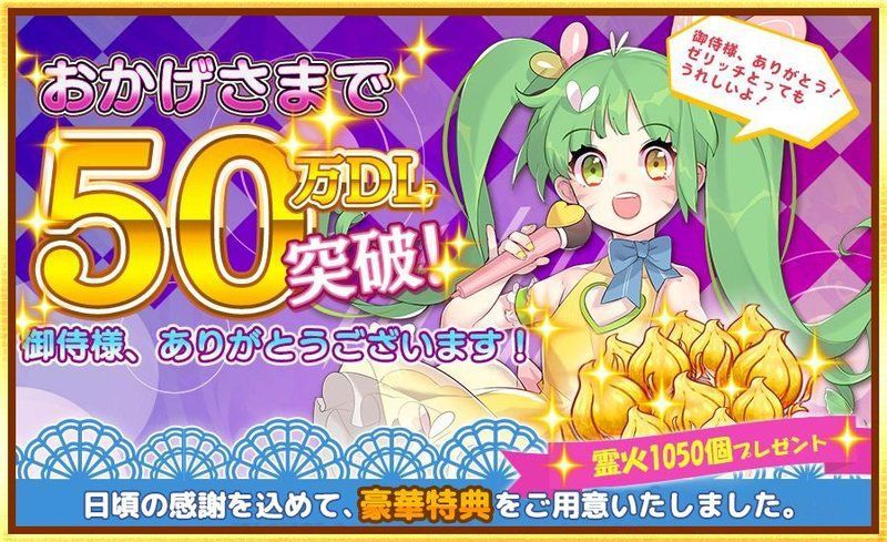 おかげさまで50万DL突破!