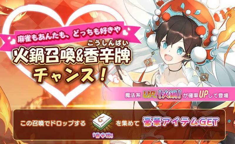 火鍋召喚&香辛牌