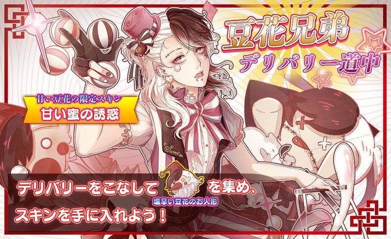 豆花兄弟デリバリー道中