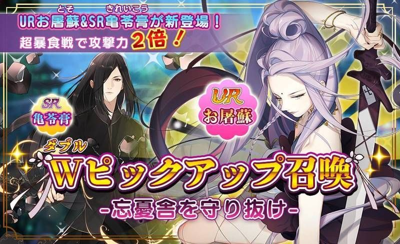 Wピックアップ召喚ー忘憂舎ー