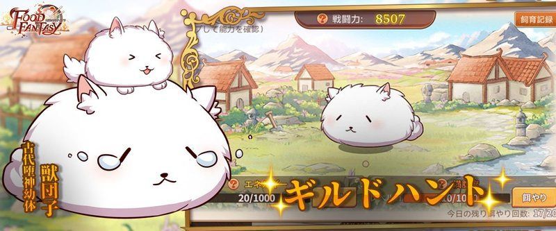 報酬の古代堕神の幼体について