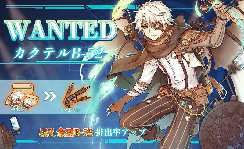 WANTED カクテルB-52