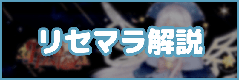 リセマラの効率的なやり方