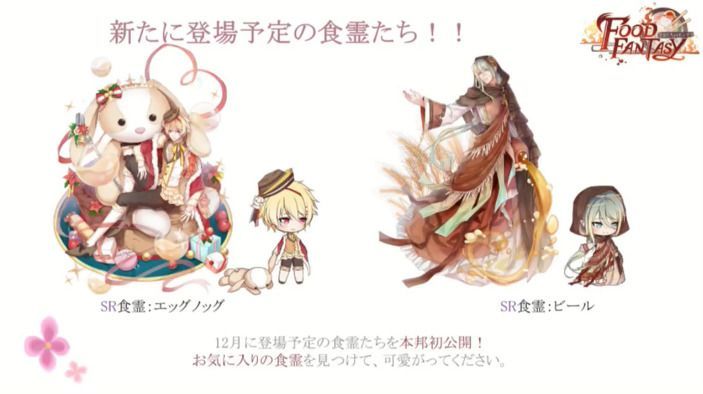 SRエッグノッグ・SRビール