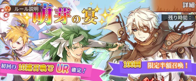 【フードファンタジー】萌芽の宴（ガチャ）の解説