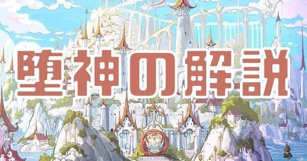 【フーファン】堕神【フードファンタジー】