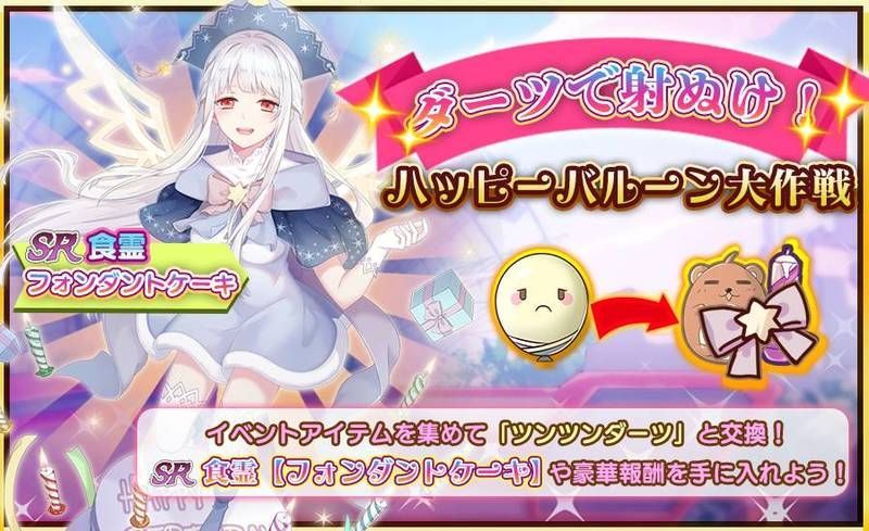 ダーツで射ぬけ！ハッピーバルーン大作戦