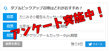 ダブルピックアップ召喚