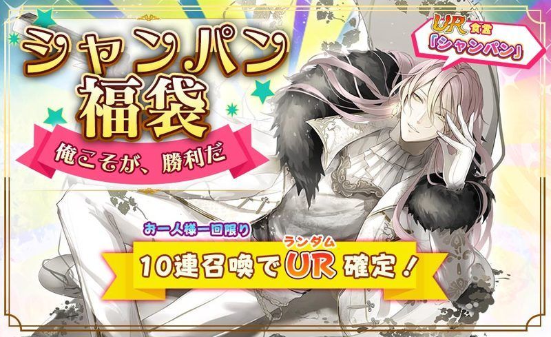 シャンパン福袋