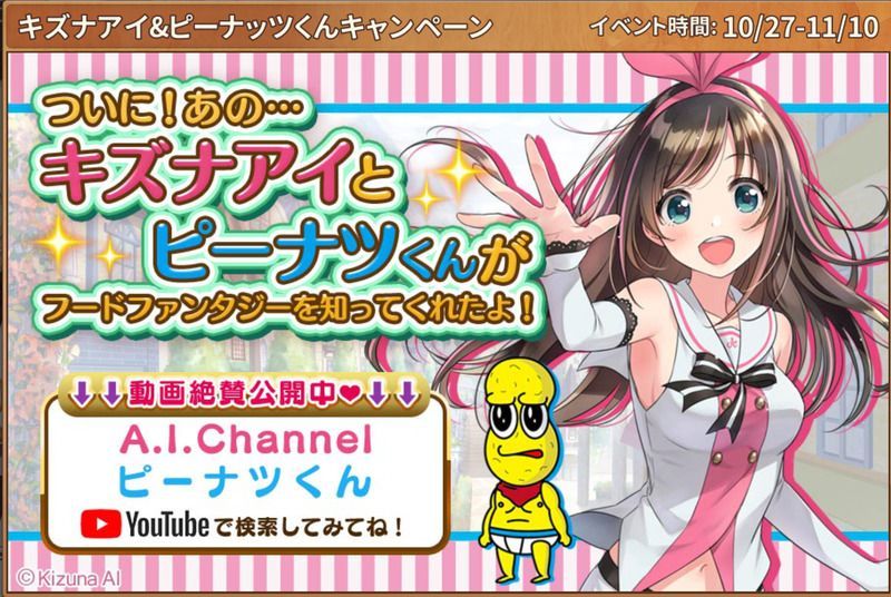 キズナアイ&ピーナツくんの紹介動画配信