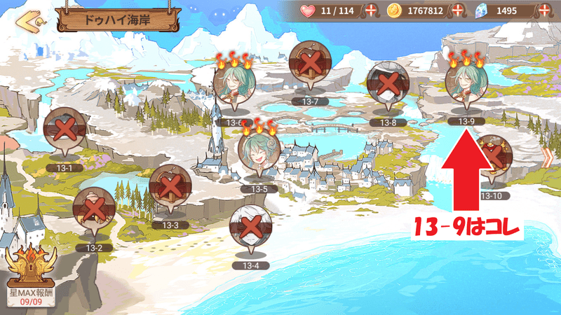 ステージ13-9