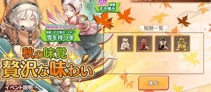 秋の味覚、贅沢な味わい