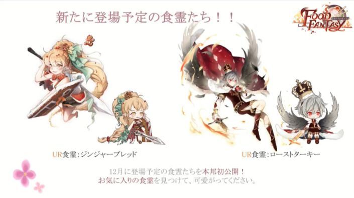 URジンジャーブレッド・URローストターキー