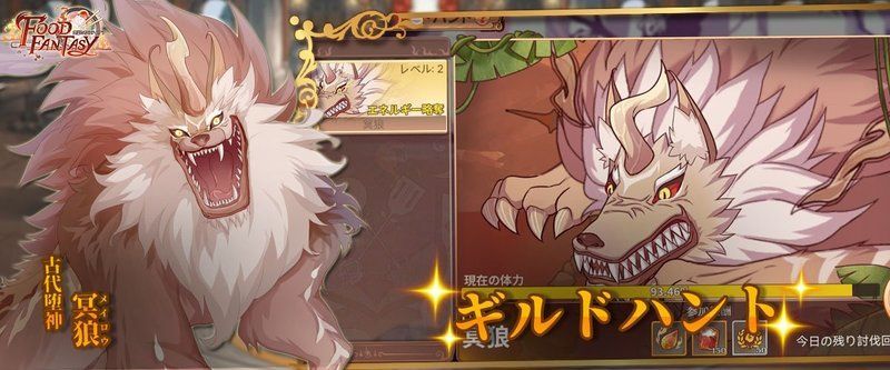 ギルドハントとは?