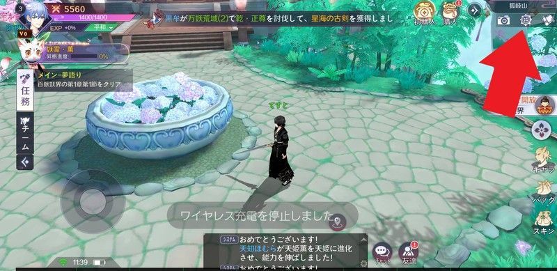 設定画面を開く