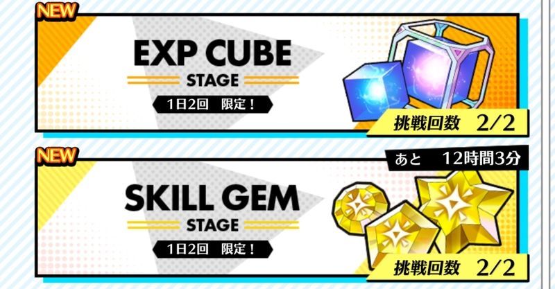 EXP CUBE STAGE SKILL GEM STAGE