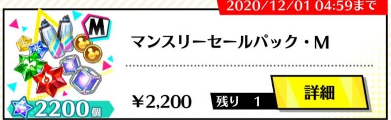 マンスリーセールパック・M