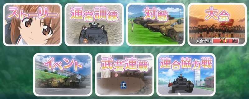 戦車道 ガルパン戦車道大作戦 攻略情報 Gamerch