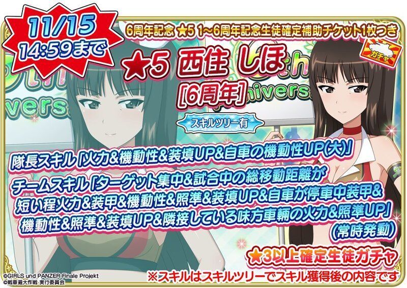 西住 しほ 6周年 ガルパン戦車道大作戦 攻略情報 Gamerch